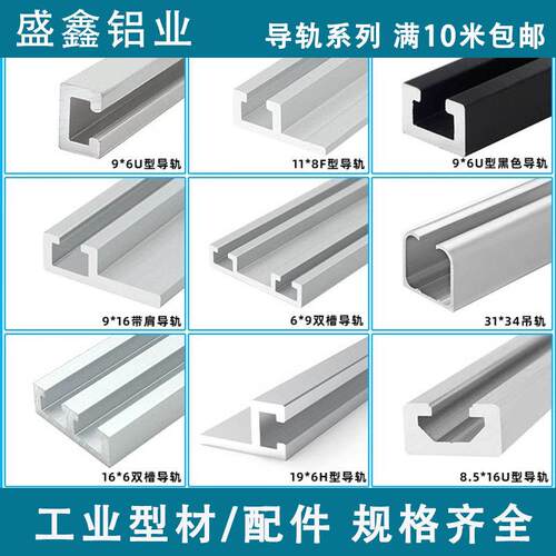 光电导轨9*6F10*13H光电开关安装槽16*9/11*8U型感测器导轨铝挤型