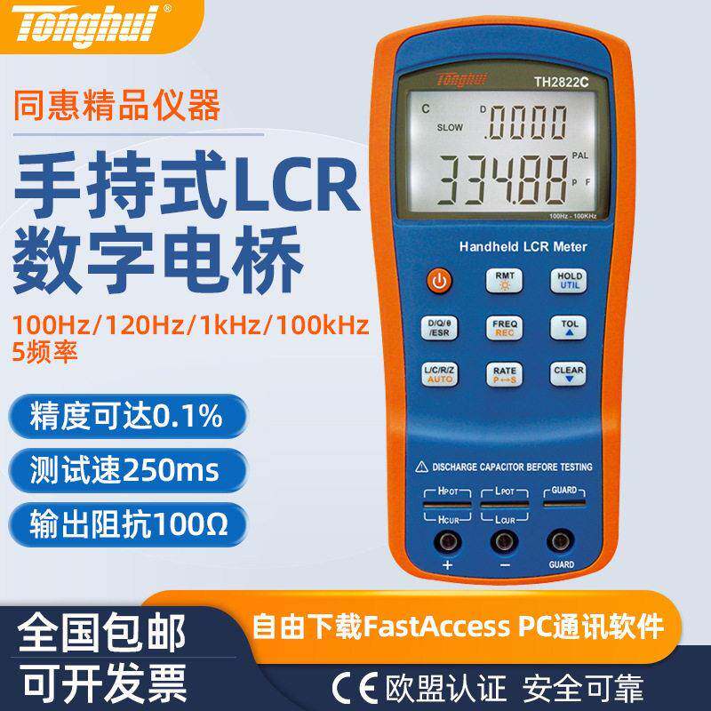 同惠手持LCR电桥TH2822E电容电感电阻测量数字电桥测试仪TH2822A