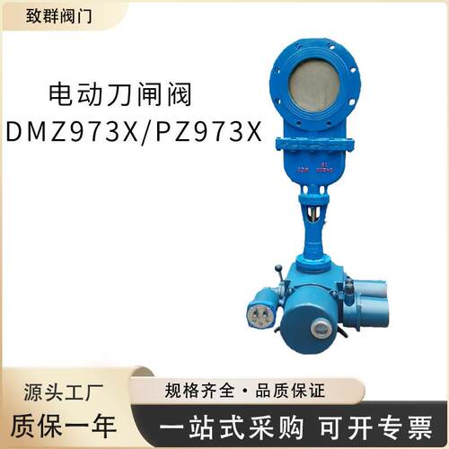 厂家直销DMZ973X/PZ973X电动暗杠式刀型闸阀电动暗杆刀闸阀