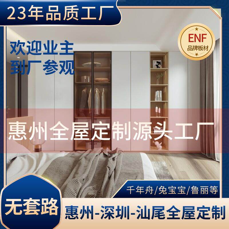 深圳惠州大亚湾汕尾全屋定制源头工厂衣柜榻榻米餐柜pur封边
