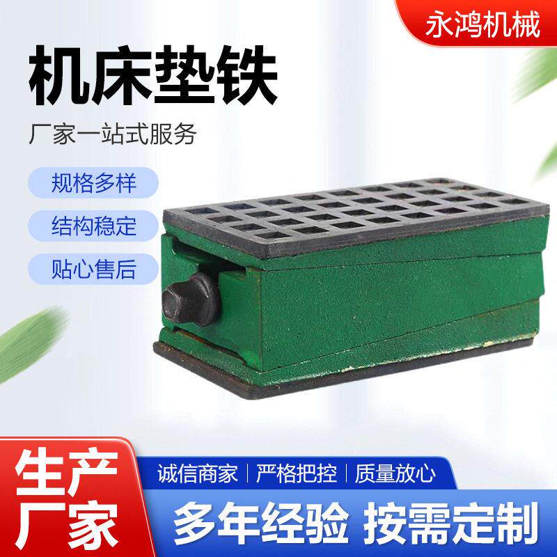 机床垫铁地脚三层震调整垫铁防震垫脚垫铁机床垫铁地脚现货