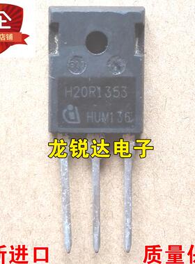 全新 H20R1353 TO-247 IGBT场效应管 20A/1350V 质量保证
