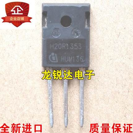 全新 H20R1353 TO-247 IGBT场效应管 20A/1350V 质量保证