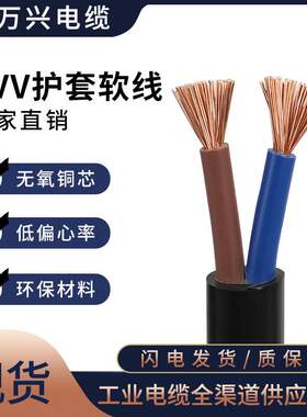 RVV电源线2*16平方铜芯黑色PVC护套软线2芯控制电线电缆