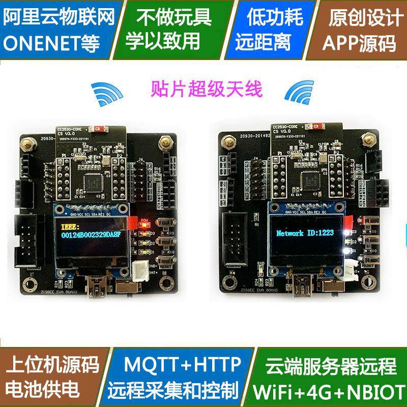 创思ZigBee开发板 CC2530 4G无线模组单晶片WiFi物联网nb板载天线