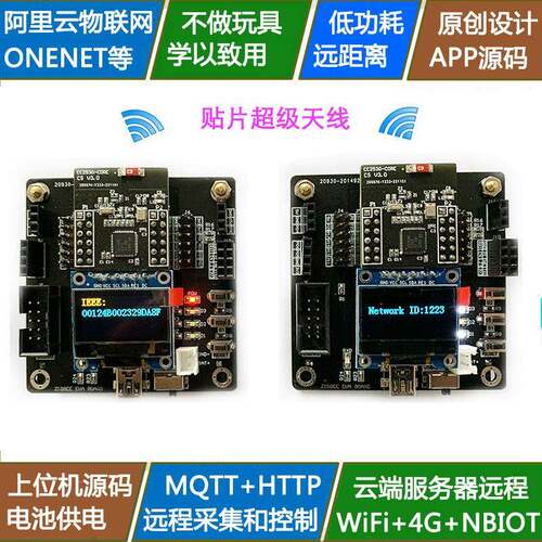 创思ZigBee开发板 CC2530 4G无线模组单晶片WiFi物联网nb板载天线