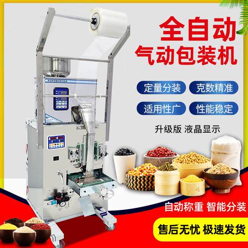自动称重颗粒粉末包装机五金塑料药剂粉末颗粒八宝粥茶叶分装包
