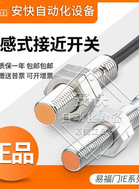 易福门接近开 关IE5329 5392 5258 5340 5318 5367 5266 5349