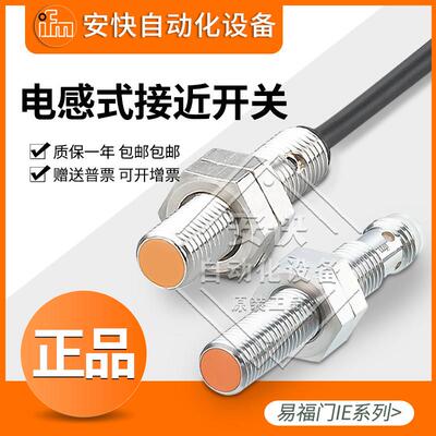 易福门接近开 关IE5329 5392 5258 5340 5318 5367 5266 5349