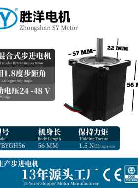 工厂直发现货56MM 57电机 Nema 23 CNC高力矩 24V 混合式步进电机