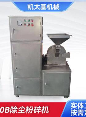 30B除尘粉碎机食品药材细磨机可定现货除尘粉碎机厂家供应