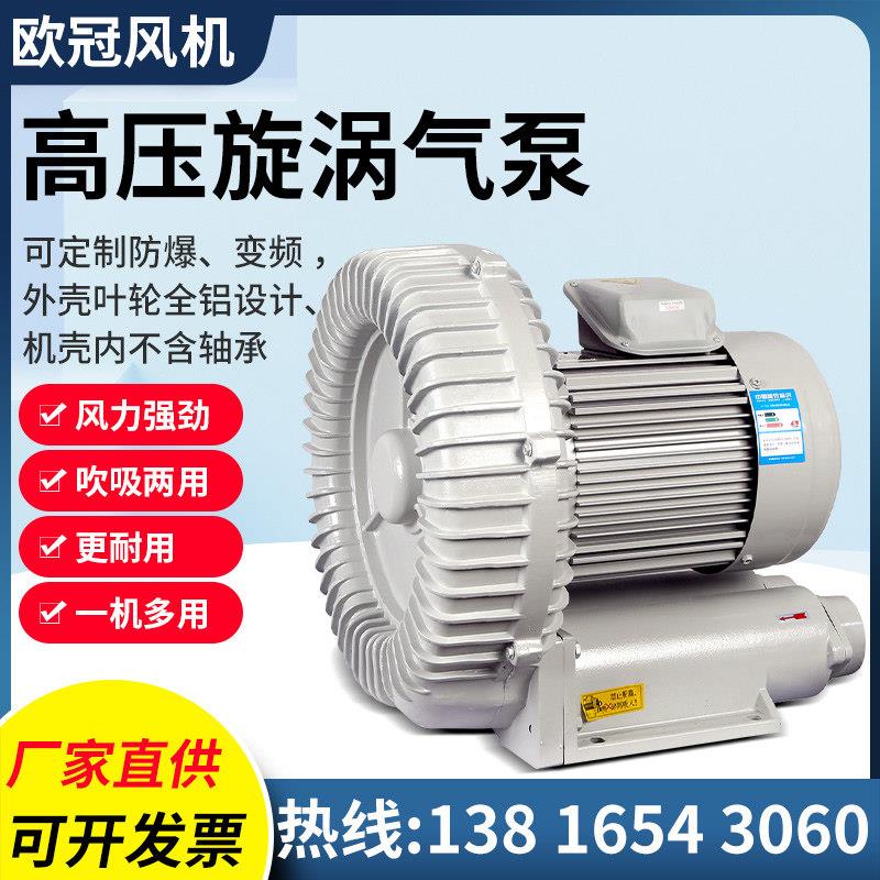 欧冠RB-750A高压风机铸铝外观低噪音纯铜线高压工业鼓风机750W