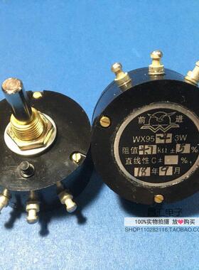 前进牌 WX95-4 精密单圈线绕电位器3W 1K 4K7 5K 10K