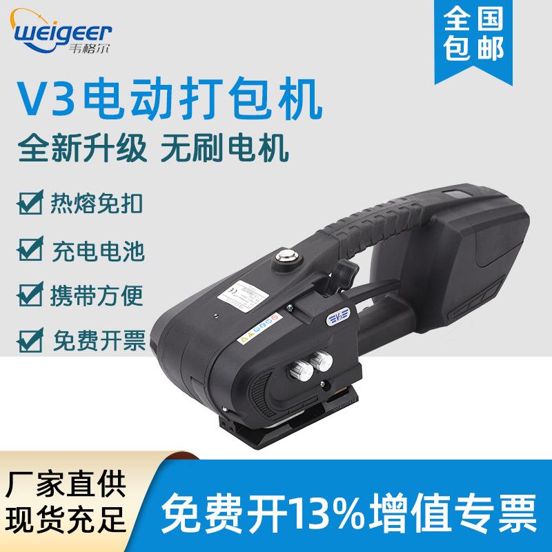 V3手提电动打包机免扣捆扎机pet塑钢带包装机捆绑机全自动