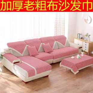 四季老粗布沙发垫防滑沙发布棉麻沙发巾加厚沙发套定做全盖万能套