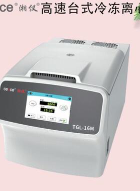 湖南湘仪TGL-16M台式高速冷冻离心机16000r/min