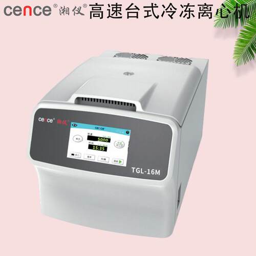 湖南湘仪TGL-16M台式高速冷冻离心机16000r/min