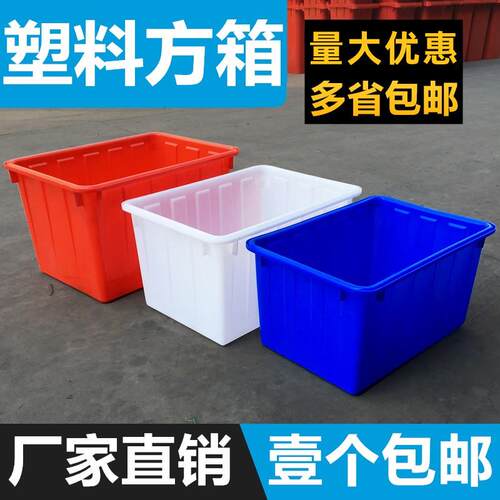 大号塑料水箱长方形储水箱加厚养鱼养龟箱水产养殖塑胶箱方形水桶