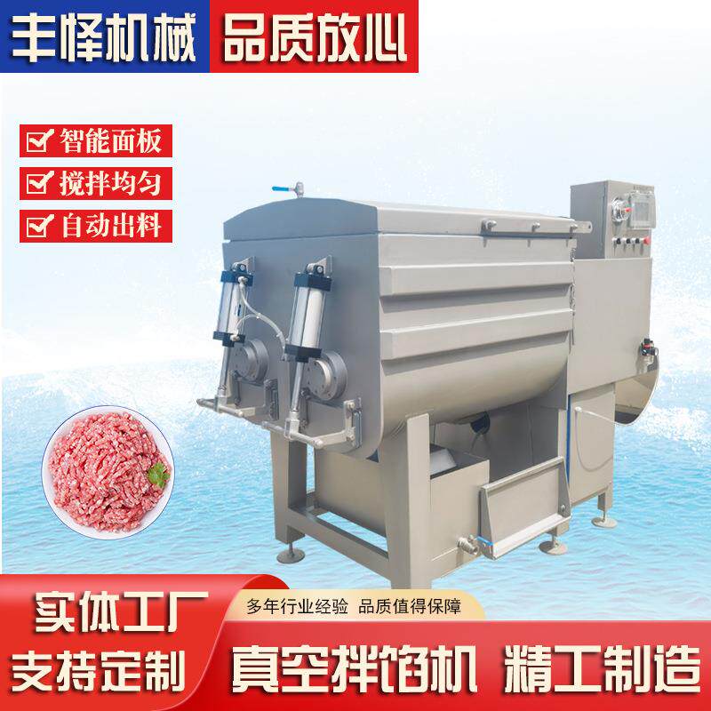 辣白菜腌料搅拌机商用牛肉酱真空搅拌机全自动真空拌馅机