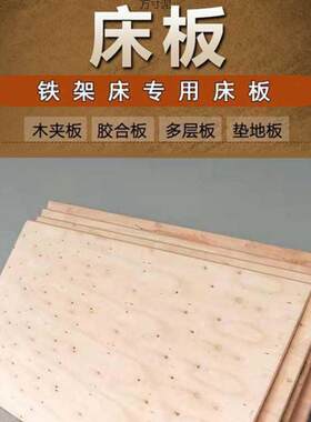 床板员工宿舍床板铁架床高低上下铺床板防虫单人硬板加厚便宜木板