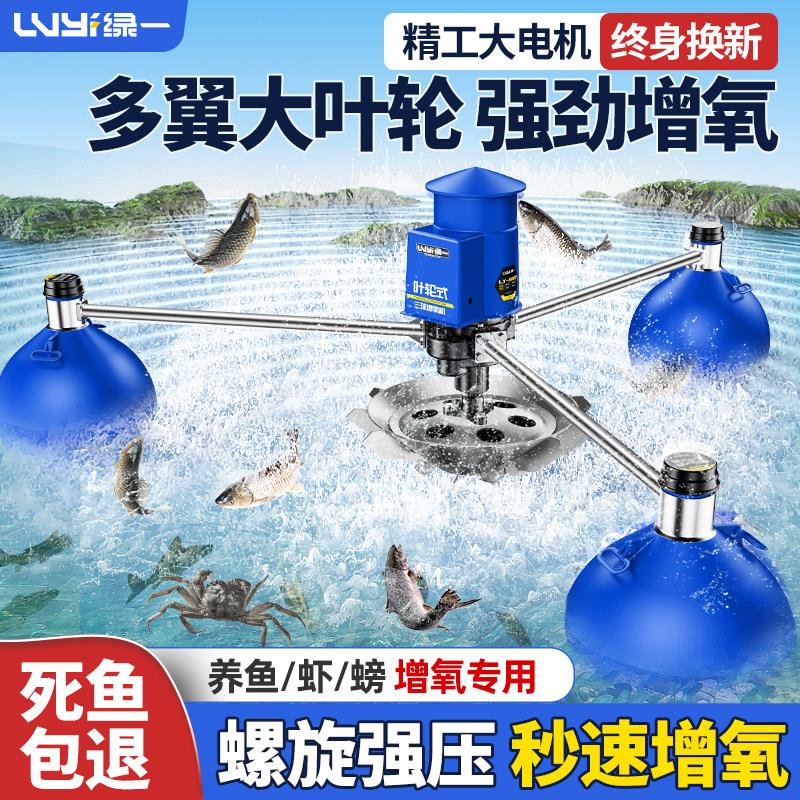 栾纪绿一220V鱼塘增氧机叶轮式增氧泵380V池塘制氧大型养殖曝气氧