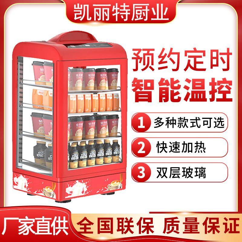 凯丽特台式保温箱热饮展示柜商用蛋挞牛奶恒温家用立式饮料加热机