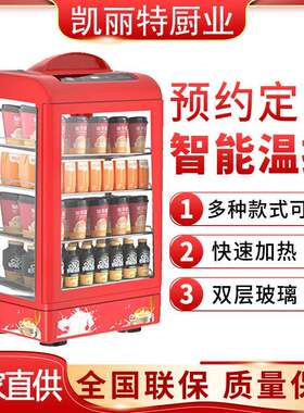 凯丽特台式保温箱热饮展示柜商用蛋挞牛奶恒温家用立式饮料加热机