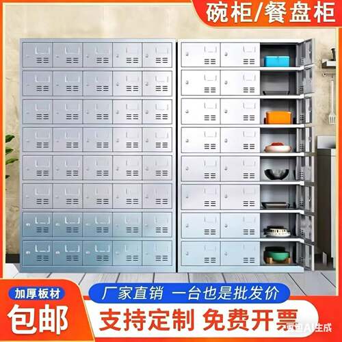 食品级不锈钢304多门餐具柜工厂车间员工更衣柜学校食堂储物柜