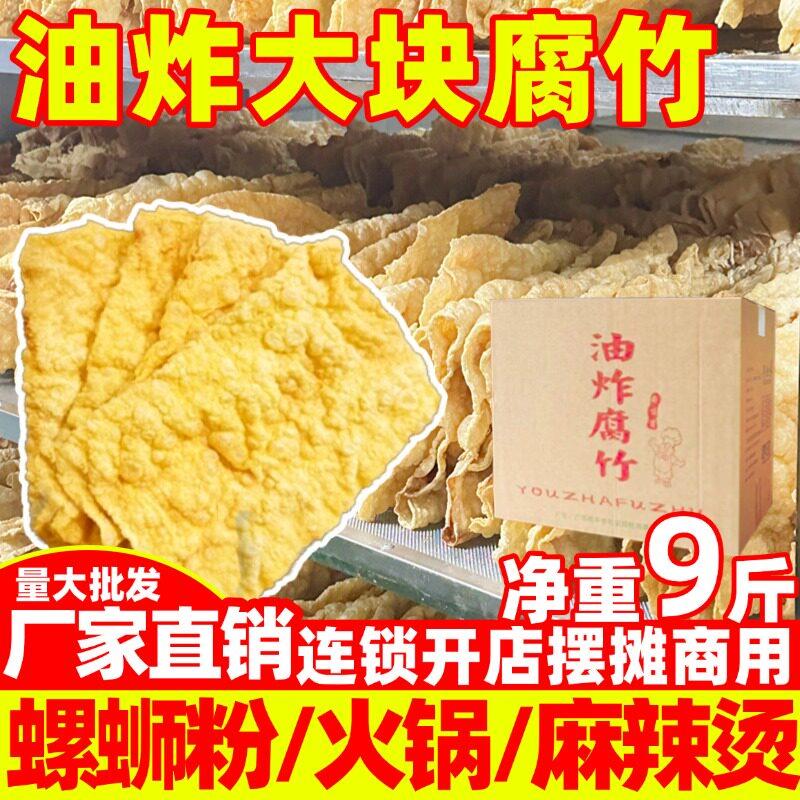 油炸大片腐竹柳州螺蛳粉潮汕火锅麻辣烫专用油炸大块腐竹商用