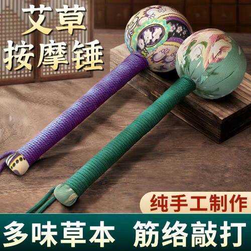 【热销好物！送礼甄选】艾草养生锤按摩拍打手工敲打捶背肩颈锤