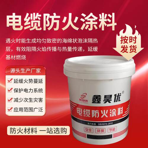 电缆防火涂料桥架电缆沟防火涂料 膨胀型水性油性钢结构防火涂料
