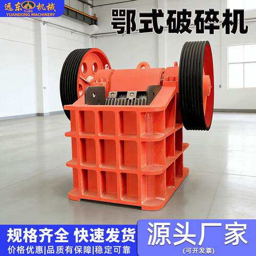 颚式破碎机矿山建设工程石料破碎机卵石碎石机建设垃圾石子粉碎机