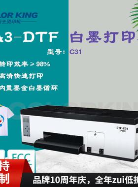 柯式白墨TDF打印机 白墨循环 热转印图案打印机 烫画膜加工设备