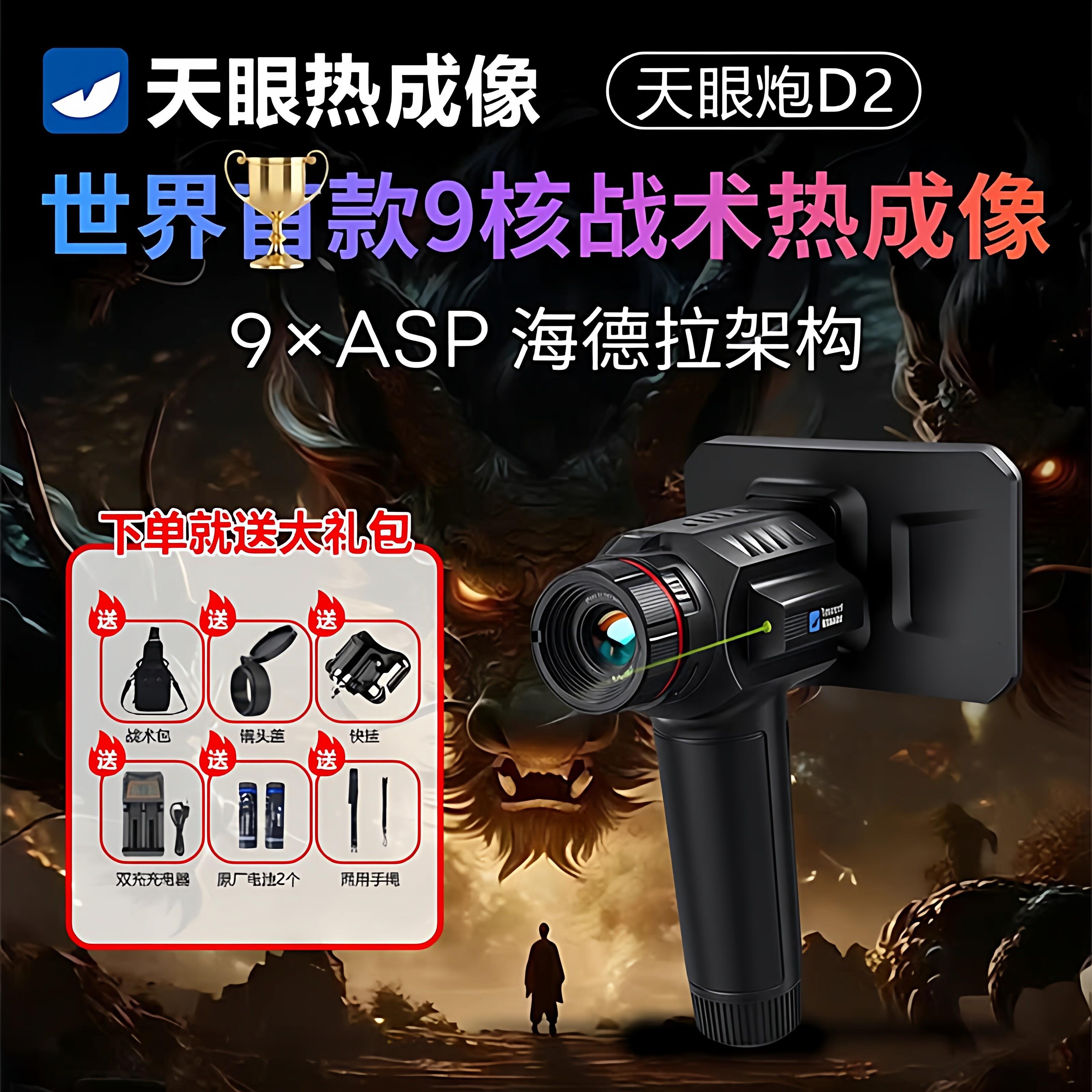 【新品上市】艾睿天眼炮D2热成像户外夜视仪红外望远镜红外热像仪