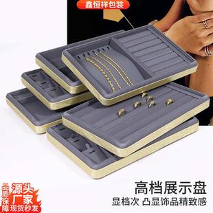 珠宝道具橱窗首饰托盘珠宝展示盘超纤饰品首饰展示架批发 简约新款