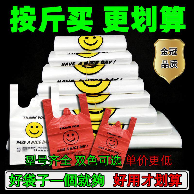 笑脸袋红色透明塑料袋按斤卖外卖打包袋超市购物马夹袋方便袋