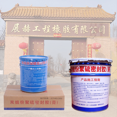 双组份聚硫密封胶聚氨酯密封膏AB建筑隧道伸缩缝嵌缝膏灌缝胶国标