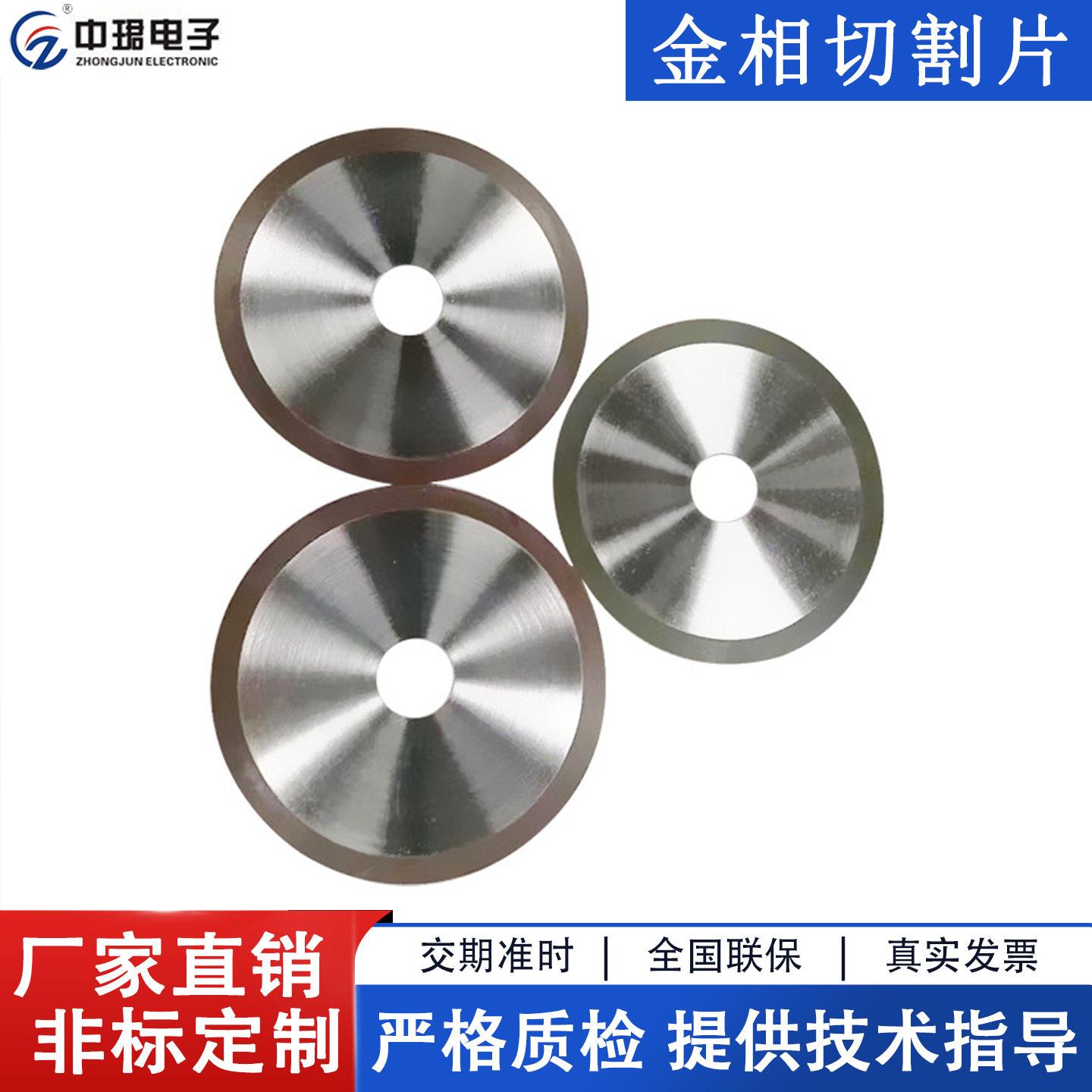 金相烧结金刚石切割片边缘无齿树脂锯片试验室制样取样切割机耗材