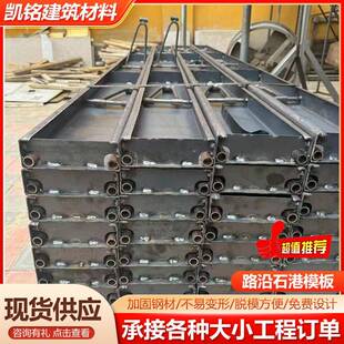 路沿石港模板混泥土路沿模板高速公路施工水稳层钢模板厂家供应