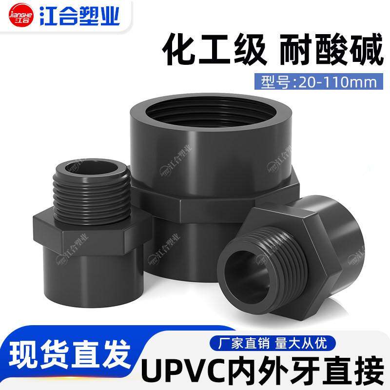 UPVC内丝直接耐酸碱外牙外丝螺纹直通鱼缸深灰色给水管配件化工级