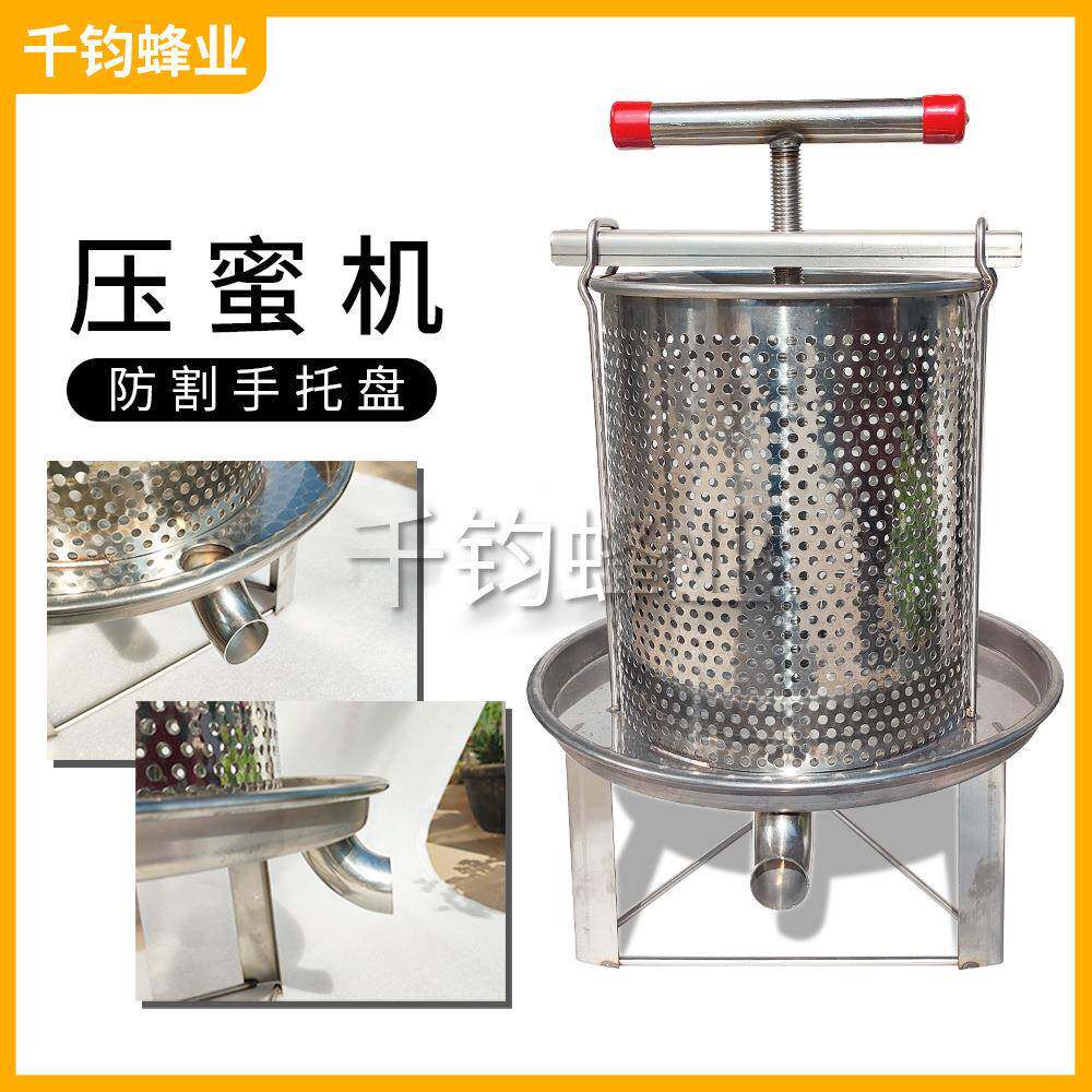 不锈钢压蜜机小型家用榨蜡机果蔬压榨机取蜜榨汁工具压酒糟