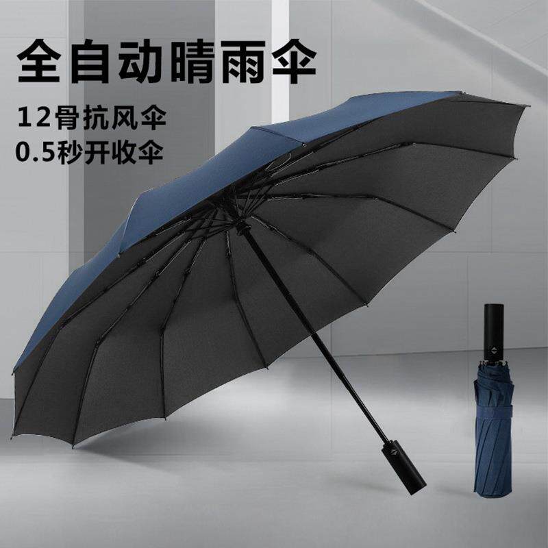 全自动雨伞黑胶防晒12骨大号男士商务折叠伞加大男女双人三折黑色