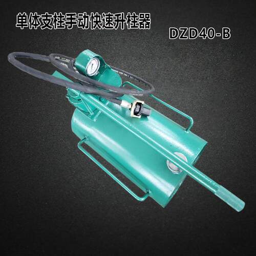 DZD40-B型单体支柱手动快速升柱器煤矿手动快速注液工具直销
