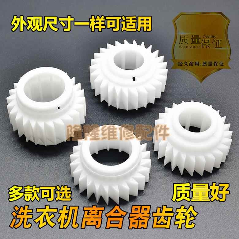 适用于海尔小天鹅全自动洗衣机离合器减速齿轮棘轮抱弹簧齿轮白套图片