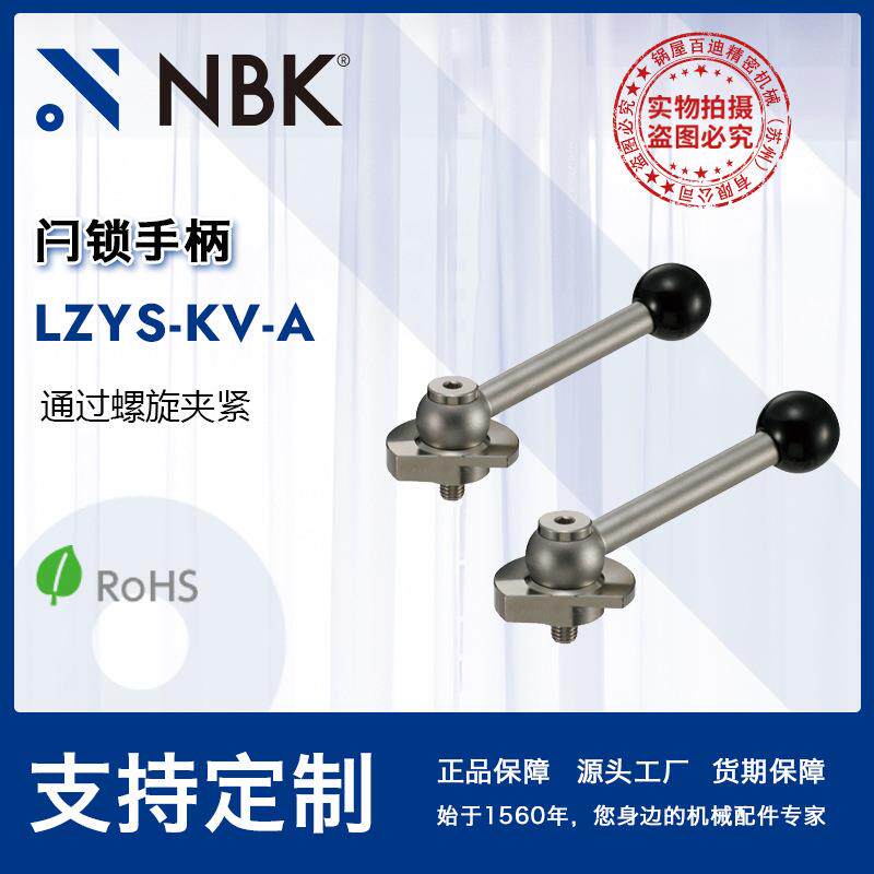 NBK LZYS-KV-A闩锁手柄 通过螺旋夹紧 不锈钢手柄手轮机床零配件