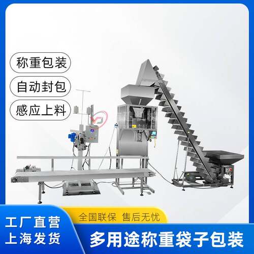 自动定量包装机封包机给袋物料提升打包封口机10-50kg