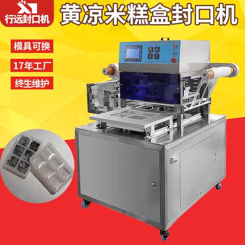定制黄米凉糕盒封口机 铝箔餐盒包装机 托盘热压封口气调包装机