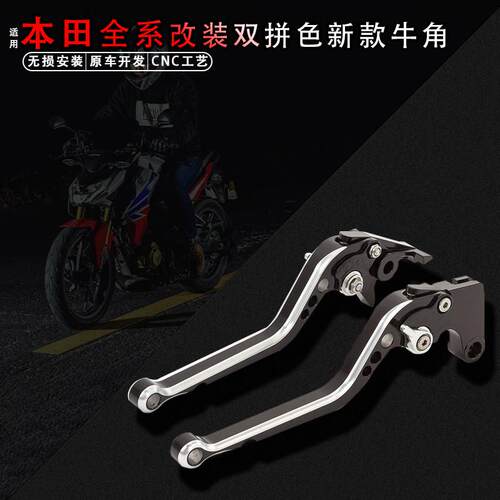 适用本田CBF190R/CB190X/190SS/190TR改装双拼色煞车离合牛角拉杆