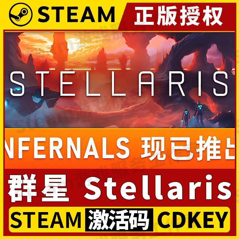 【群星 Stellaris】单机Steam正版授权国区CDK不限区激活码中文图片
