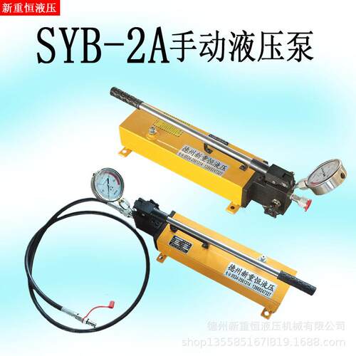 SYB-2A单向手动液压泵小型便携式超高压手动液压泵拉拔仪手动泵
